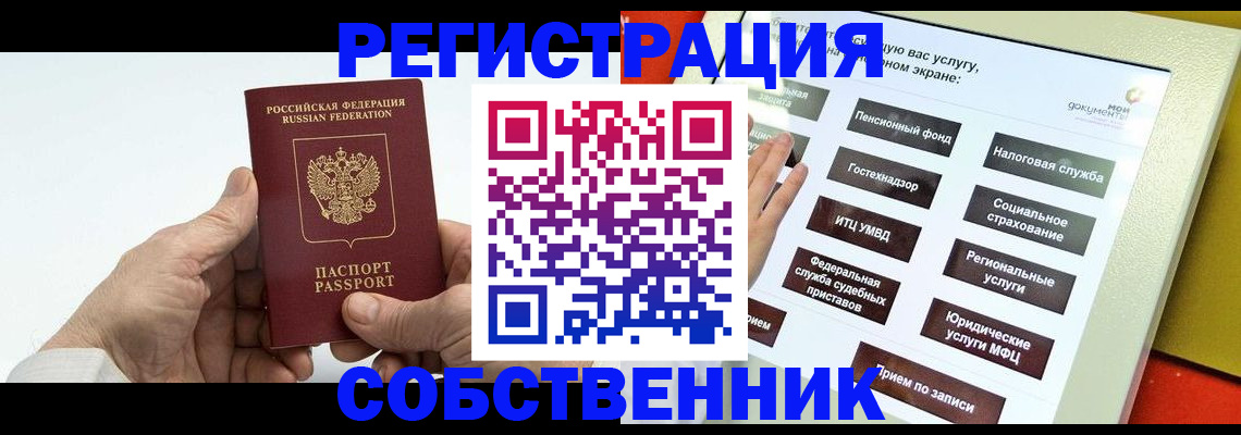 временная регистрация в Шелехове