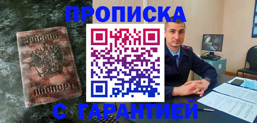 прописка 2025 в Шелехове