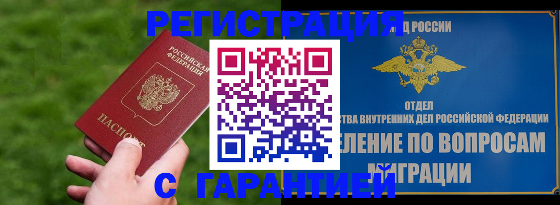 прописка законно в Шелехове