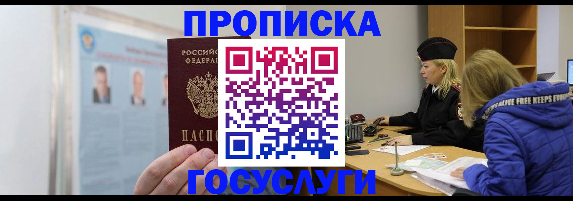 прописка законно в Шелехове