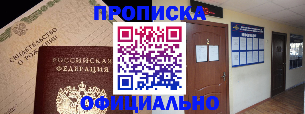 прописка в Шелехове