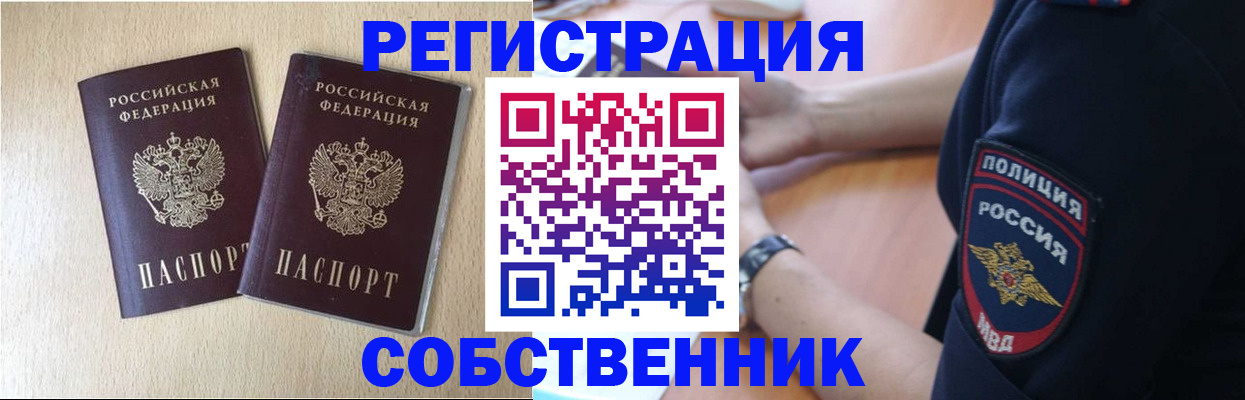 миграционный учет в Шелехове